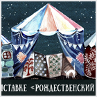 Детский православный лагерь Звезда Вифлеема